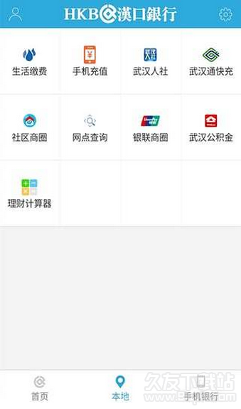 汉口银行 6.9.8安卓版截图（1）
