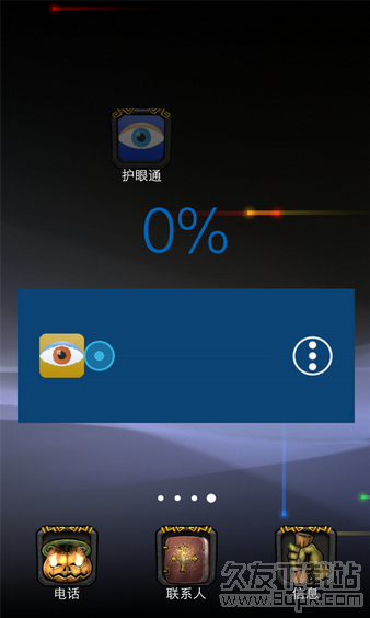 蓝光护眼 3.8.9安卓版截图（1）