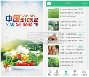 中国现代农业 10.0.7安卓版截图（1）