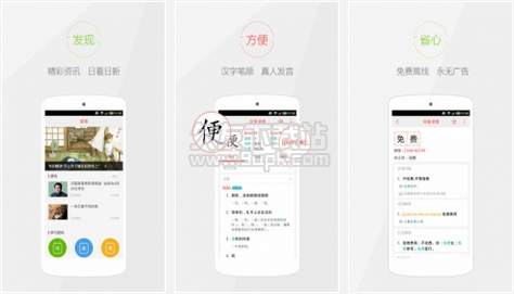 快快查汉语字典 3.0.9安卓版截图（1）