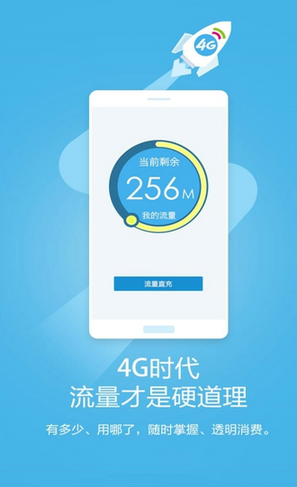 北京移动客户端 5.1.1安卓版截图（1）