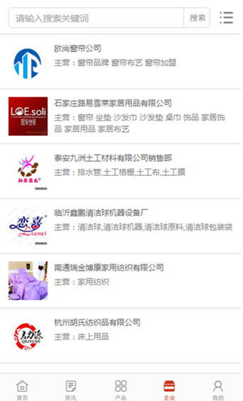中国家纺行业门户 1.0.5安卓版截图（1）
