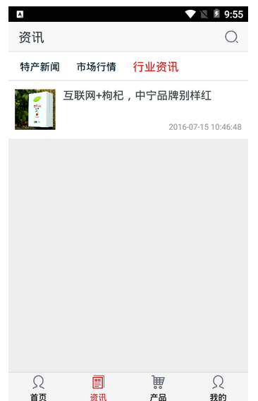宁夏特产网 1.1安卓版截图（1）