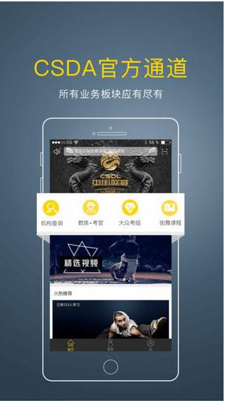 街舞中国 1.1.7安卓版截图（1）