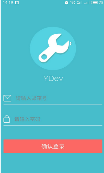YDev 2.0.4安卓版截图（1）
