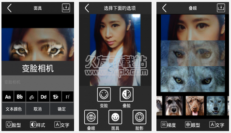 萌面变脸相机 4.5安卓版截图（1）