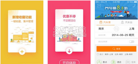 傅家坡汽车站网上订票 5.0.0安卓手机版截图（1）
