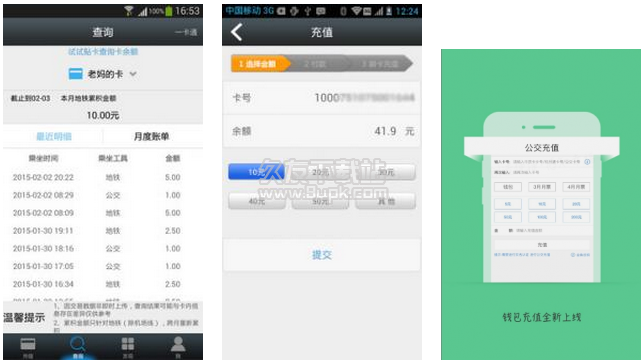 杭州公交卡 3.6.2最新安卓版截图（1）