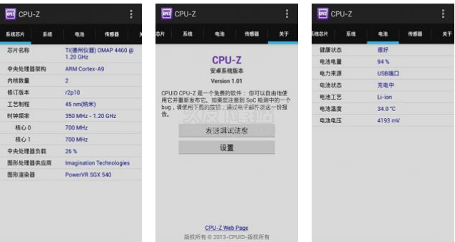 CPU-Z参数查看神器 1.22安卓版截图（1）