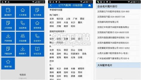 辽宁汽配网 2.1安卓版截图（1）