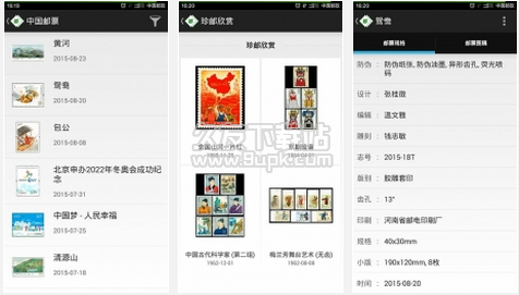 中国邮票百科 1.2.2安卓版截图（1）