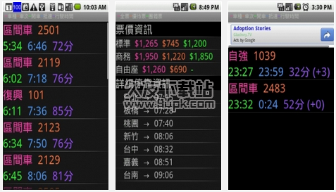 台湾高铁时刻表 6.06.01安卓版截图（1）