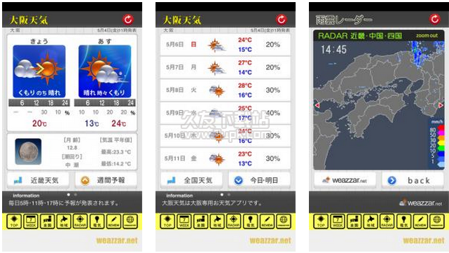 阪神天气 2.5安卓版截图（1）