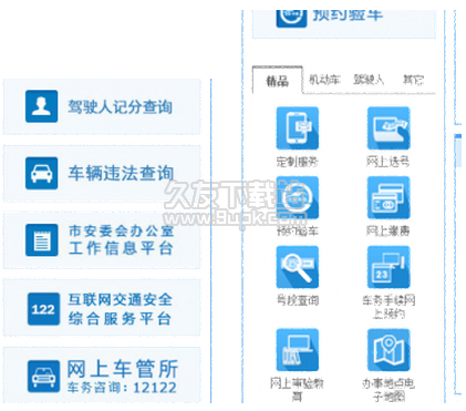 北京交管局 1.0安卓版截图（1）