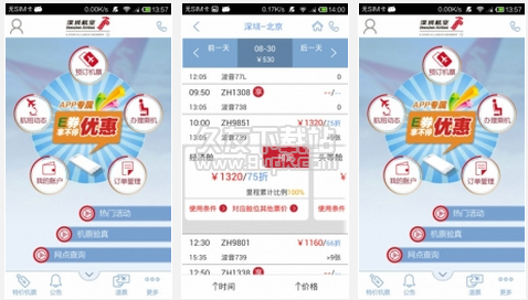 深圳航空 3.1.5安卓版截图（1）