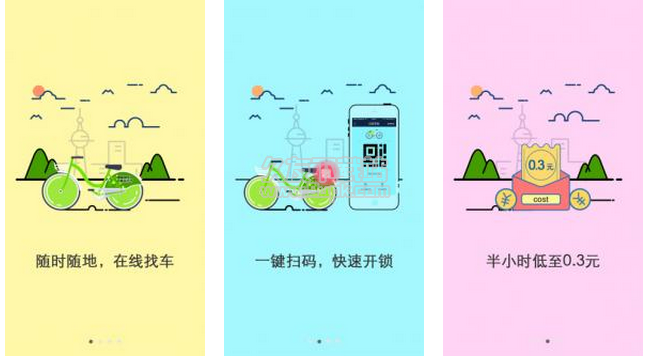 天津酷骑单车 1.4.2安卓版截图（1）