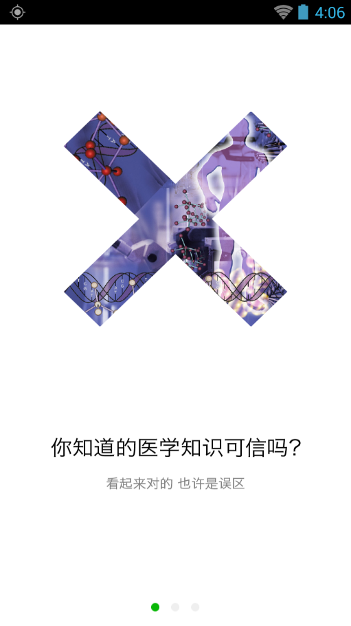 健康中国 6.0.5安卓版截图（1）