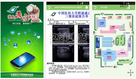 掌上盛京医院 3.2.0安卓版截图（1）