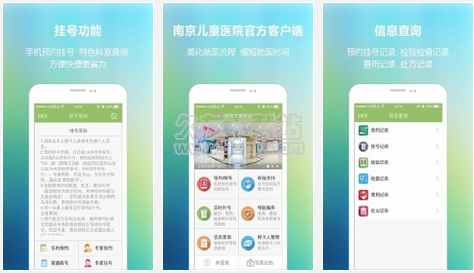 南京儿童医院 1.3.0安卓版截图（1）