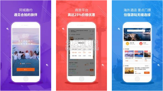 铂涛旅行商旅版 2.0安卓版截图（1）