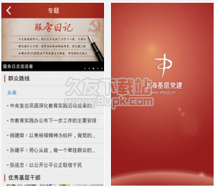 上海基层党建网 1.4安卓版截图（1）