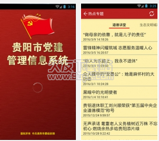 贵阳市党建管理信息系统 1.0安卓版截图（1）