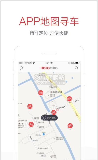 杭州Hellobike共享单车 3.6.0安卓版截图（1）