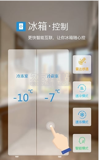 美的冰箱智能管家 2.1.0安卓版截图（1）