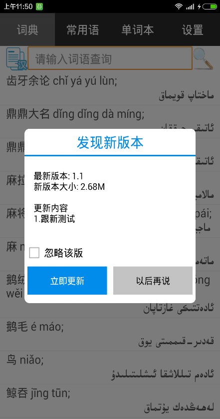 维汉大词典 1.6安卓免费版截图（1）