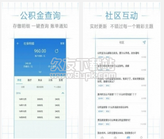 上海社保公积金查询 2.2.0安卓版截图（1）
