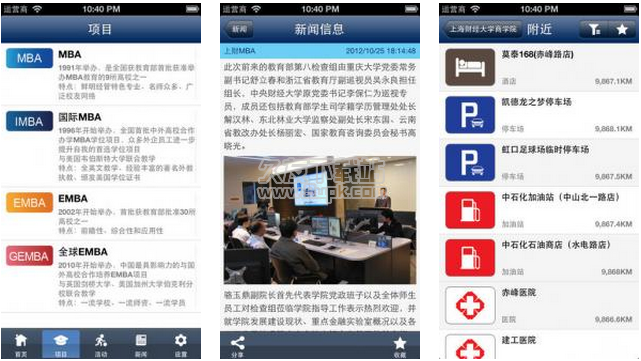 上海财经大学 1.0安卓版截图（1）