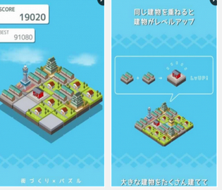 日本城市2048 1.0.2安卓版截图（1）