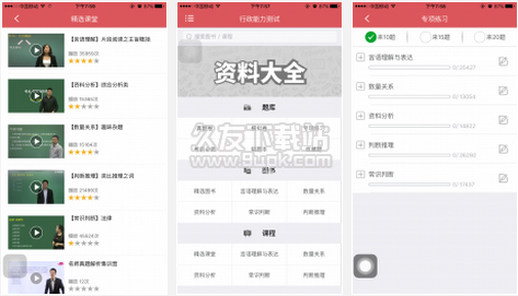 北京公务员资料大全 1.0安卓版截图（1）