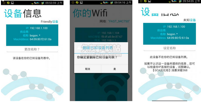 Wifi Inspector汉化版 2.1安卓版截图（1）