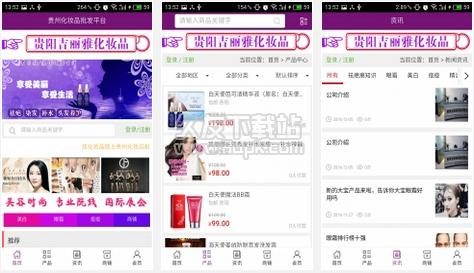 贵州化妆品批发平台 5.0.0安卓版截图（1）