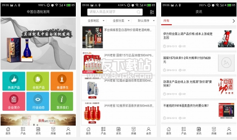 中国白酒批发网 5.0.0安卓版截图（1）