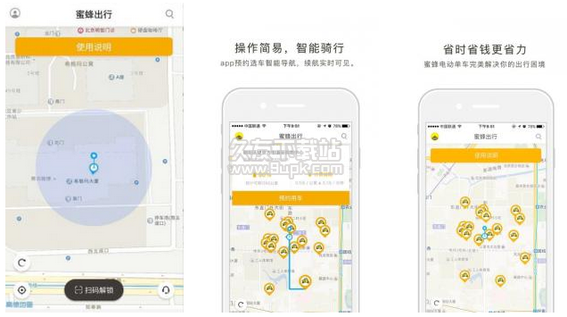 北京蜜蜂出行电动单车 1.0.1220安卓版截图（1）