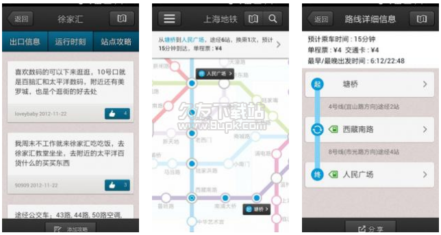 上海地铁 7.0.0安卓版截图（1）