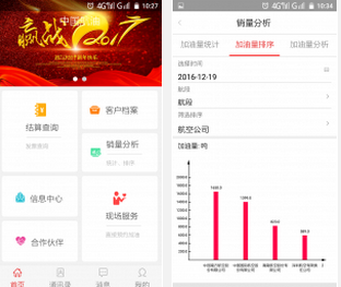 中国航油 1.1.4安卓版截图（1）