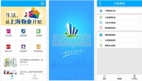 上海物业 2.3.3安卓版截图（1）