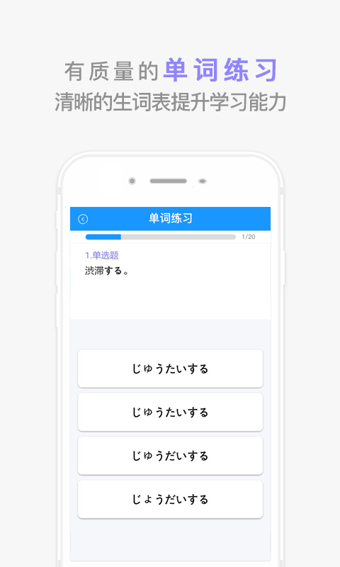 惠学日语 2.0安卓版截图（1）