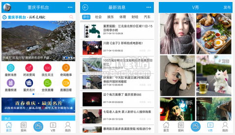 重庆手机台 1.0.5安卓版截图（1）