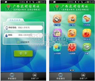 广西农村信用社手机银行 1.6.2安卓版截图（1）