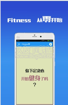 Fitness零 1.0安卓版截图（1）