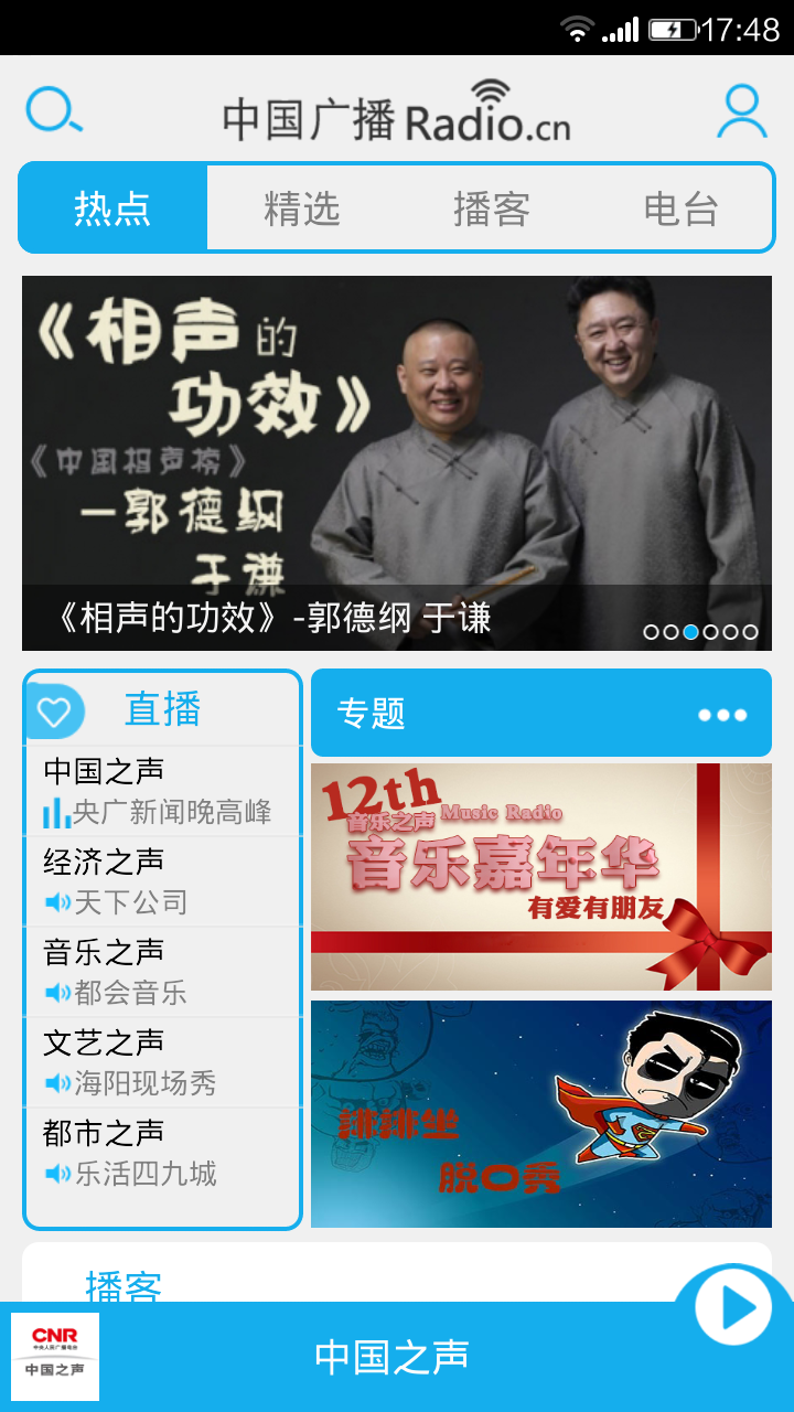 中国广播网 4.0.6安卓版截图（1）