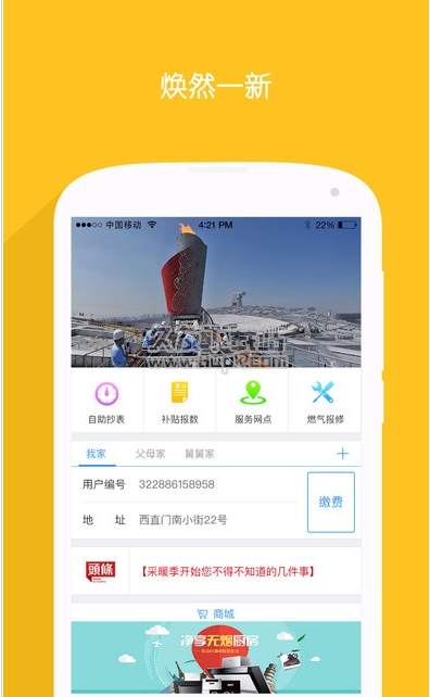北京燃气 2.0安卓版截图（1）