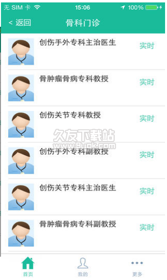 中南大学湘雅二医院 1.8安卓版截图（1）