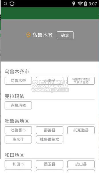 兴农气象 1.1.1安卓版截图（1）