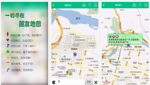 朋友地图 1.3.0.0安卓版截图（1）