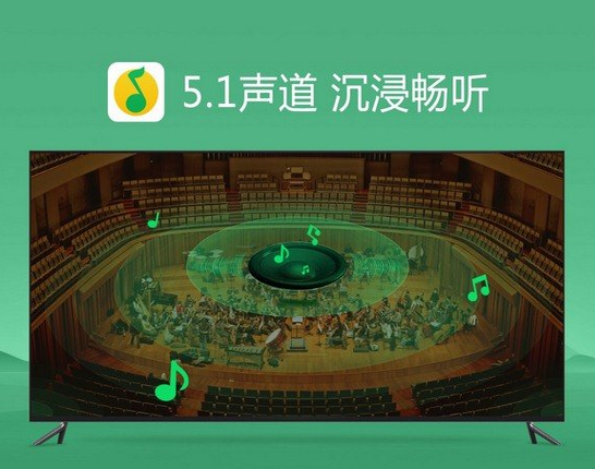 QQ音乐TV版 2.0.1.3最新安卓版截图（1）